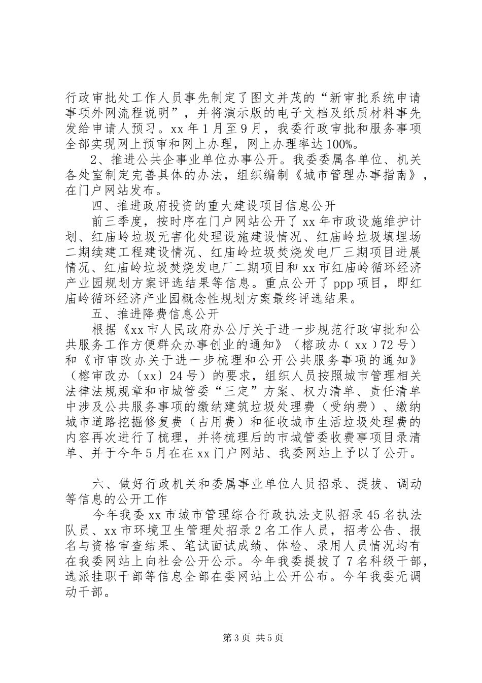 XX年前三季度政务公开工作要点落实情况报告_第3页