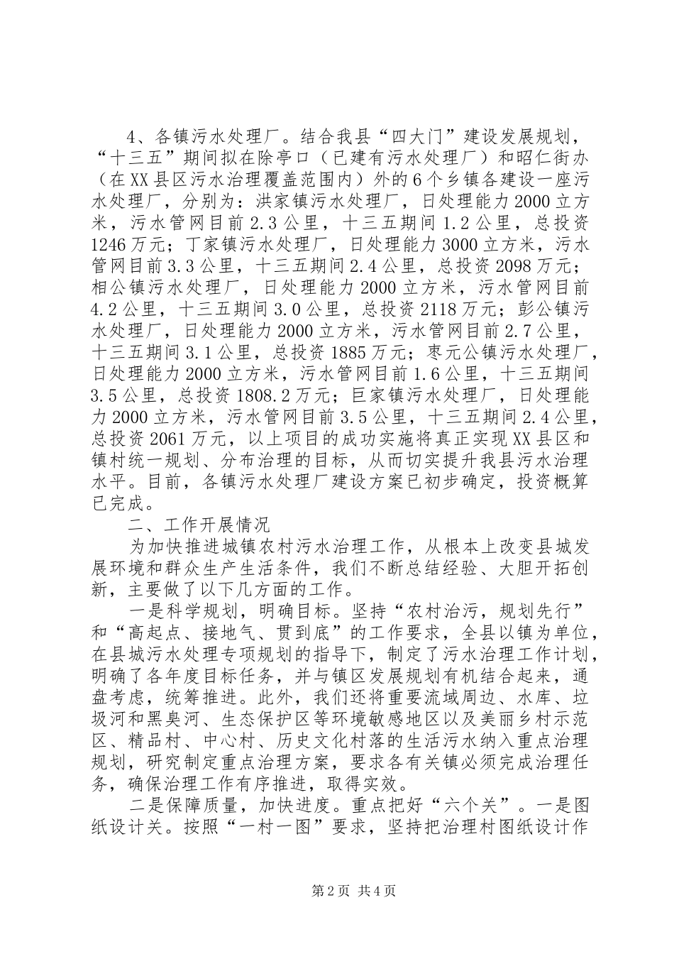 城镇农村污水治理工作汇报_第2页