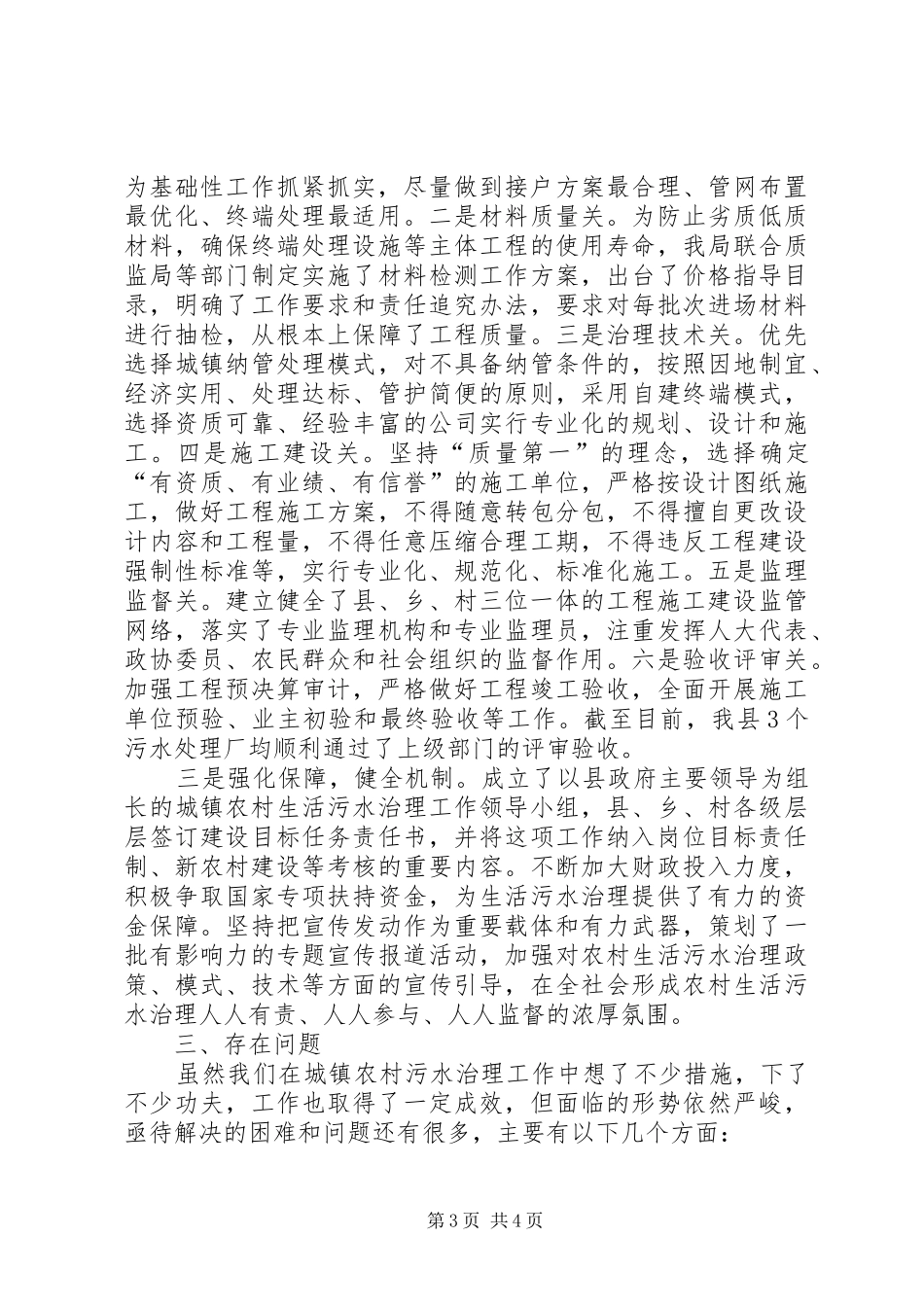 城镇农村污水治理工作汇报_第3页