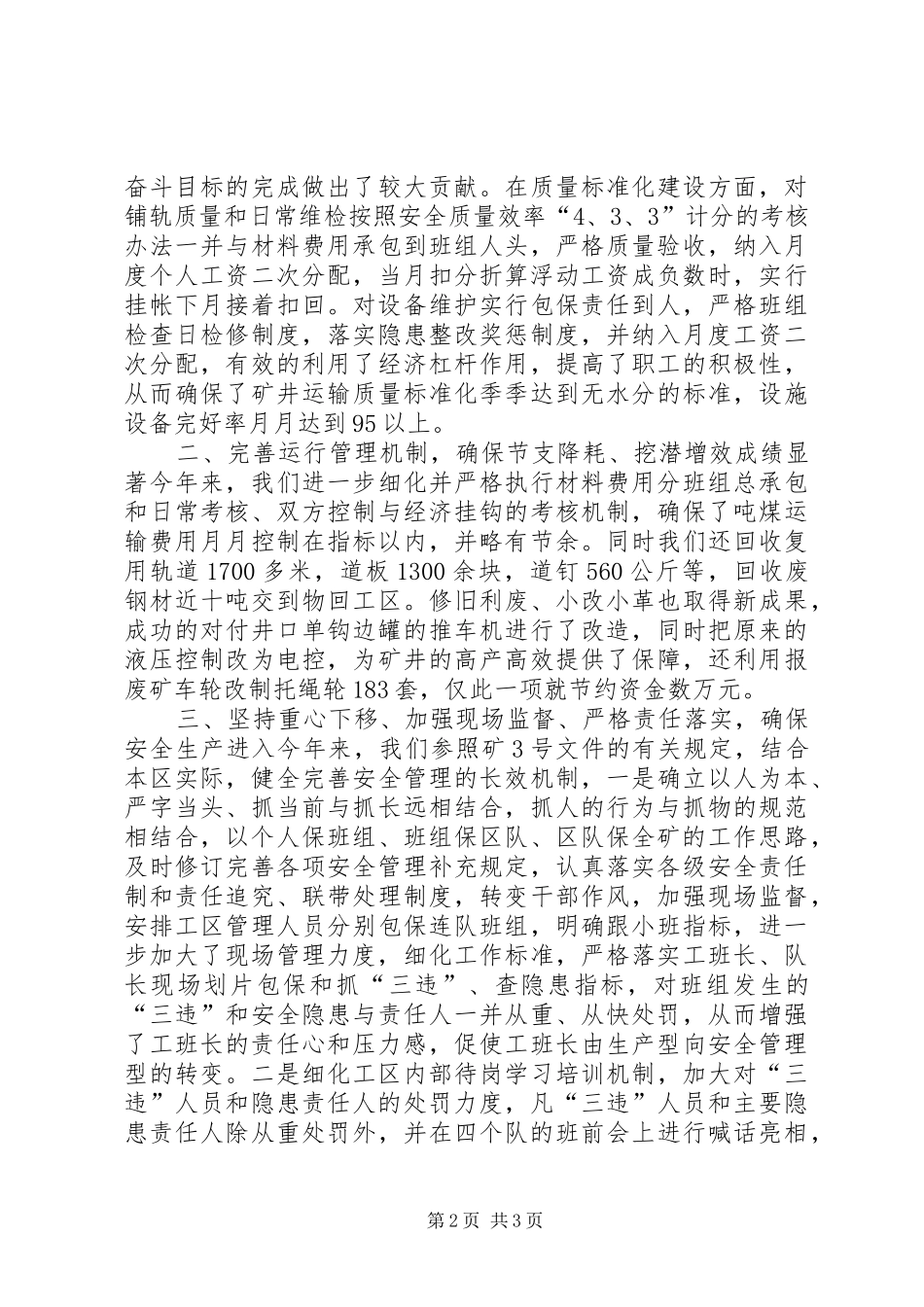 X工区上半年六好区队建设自检情况汇报_第2页