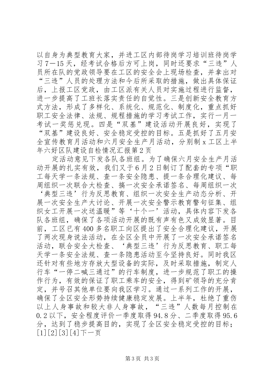 X工区上半年六好区队建设自检情况汇报_第3页