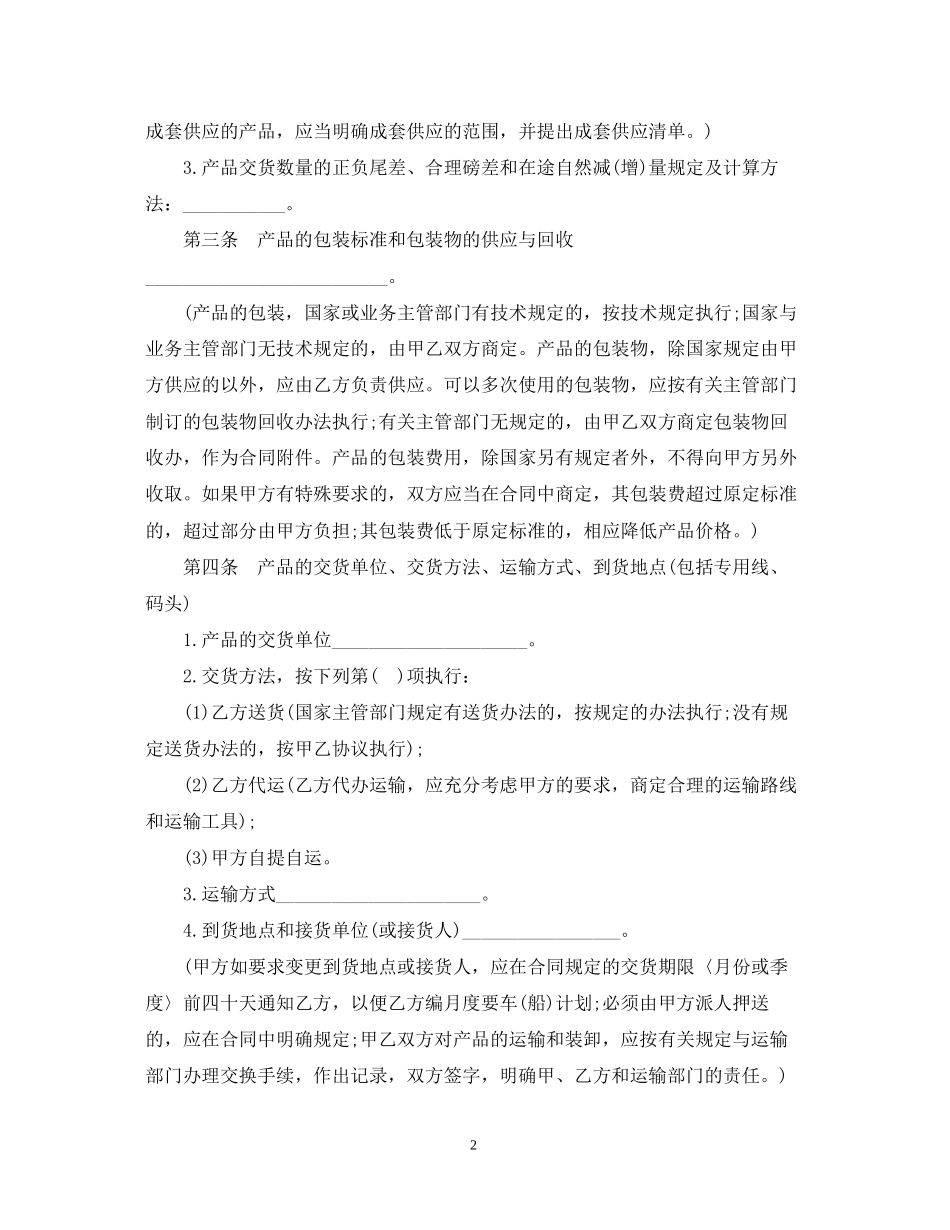 产品购销合同书_第2页