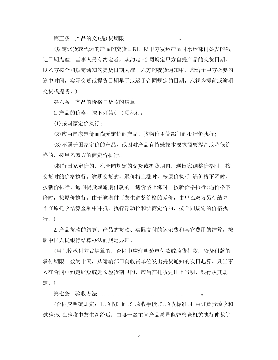 产品购销合同书_第3页