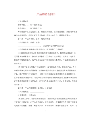 产品购销合同书