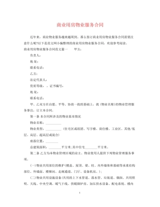 商业用房物业服务合同