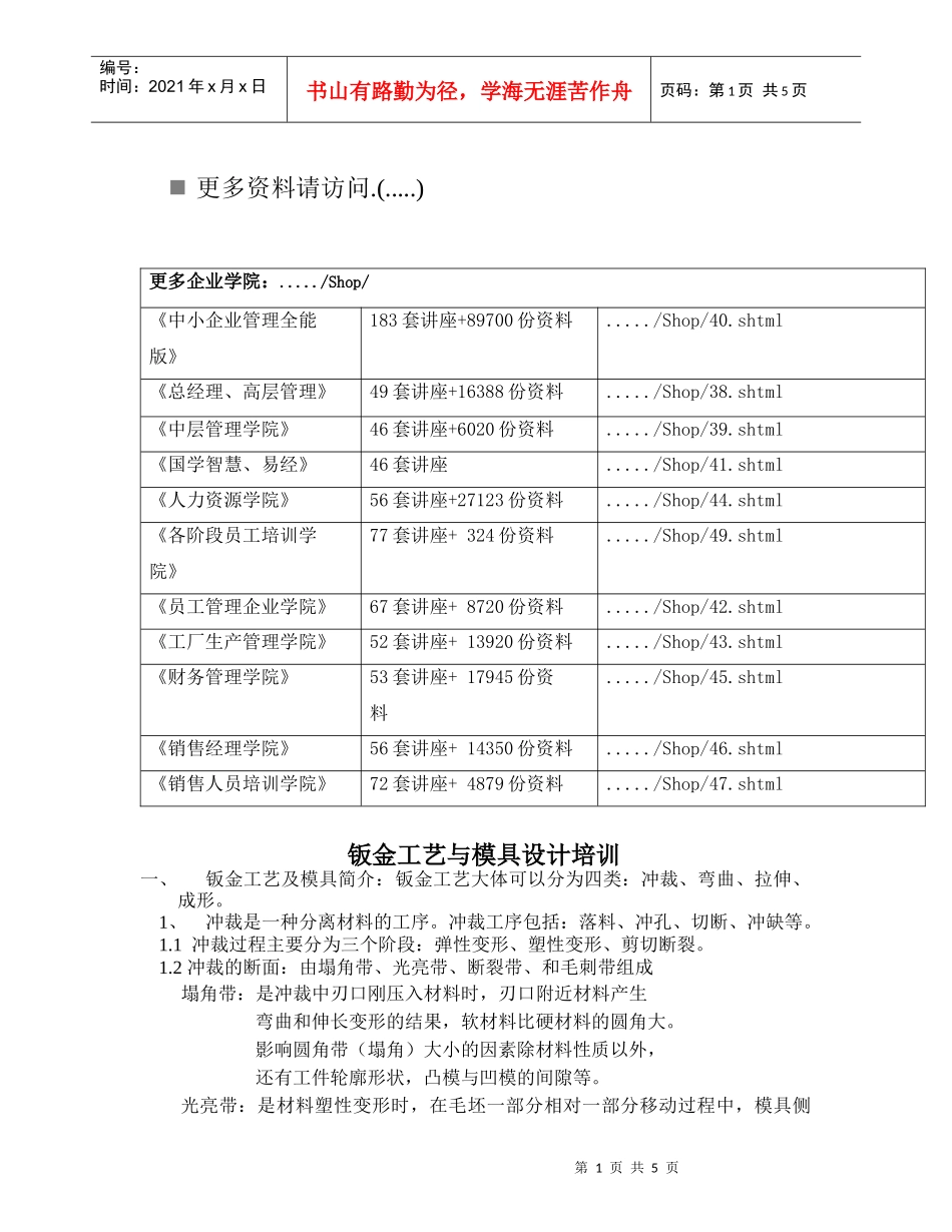 钣金工艺与模具设计专项培训_第1页