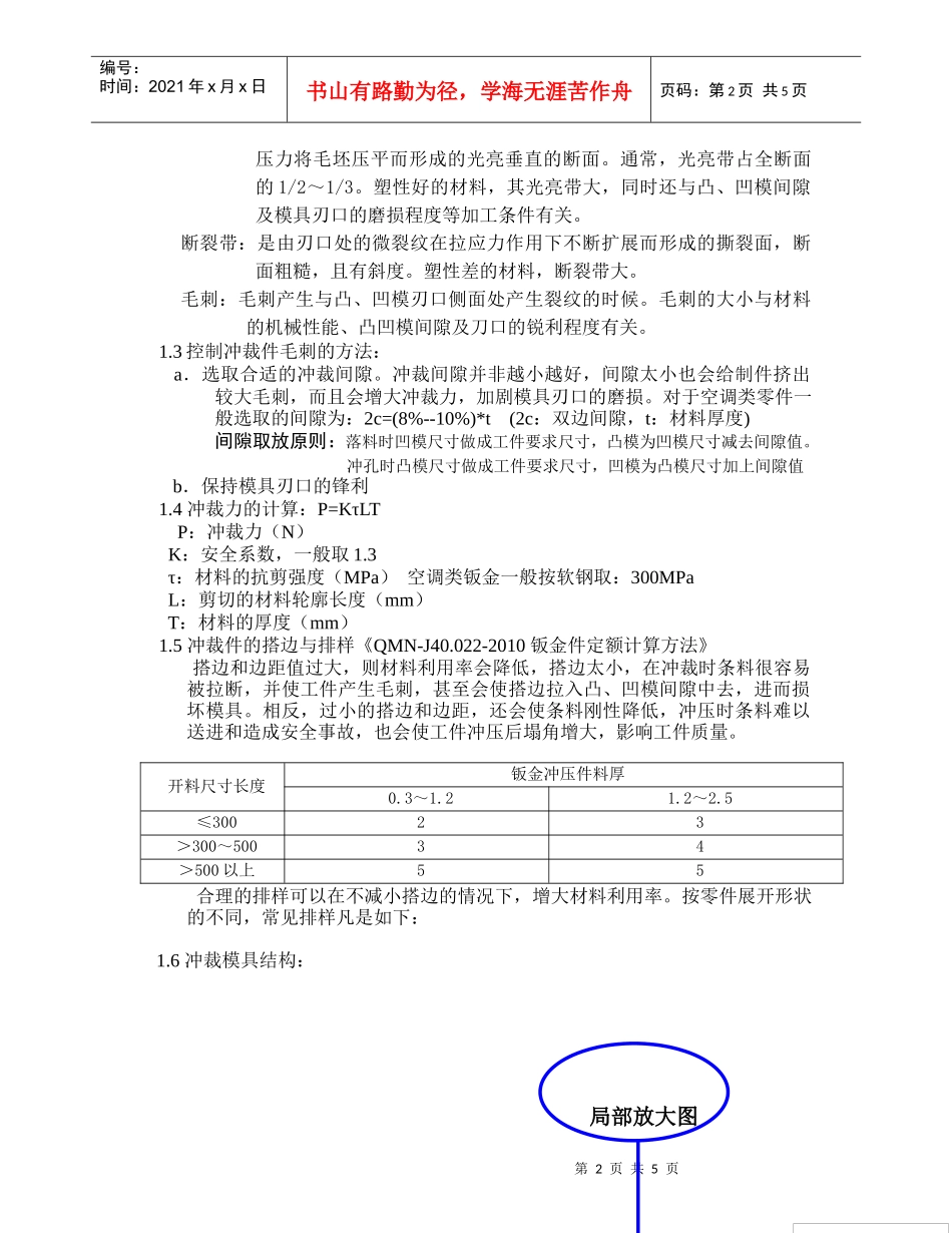 钣金工艺与模具设计专项培训_第2页