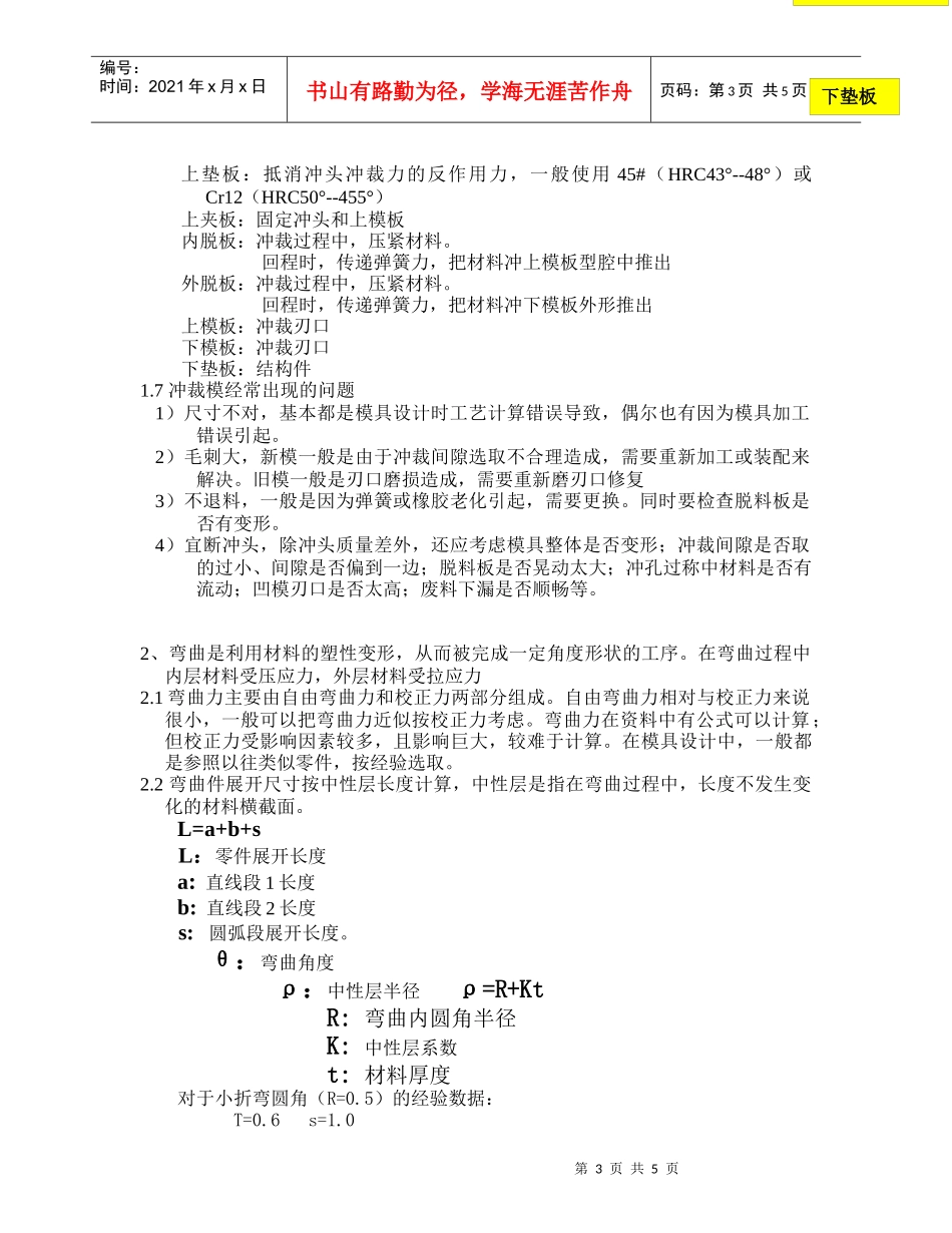 钣金工艺与模具设计专项培训_第3页