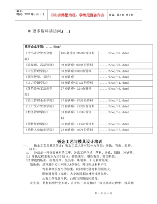 钣金工艺与模具设计专项培训