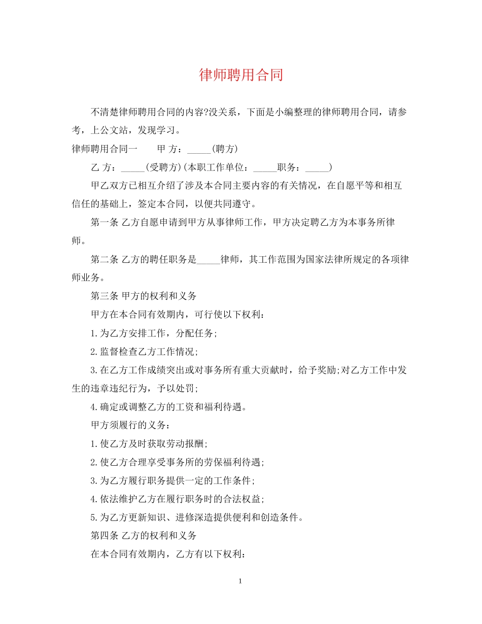律师聘用合同_第1页