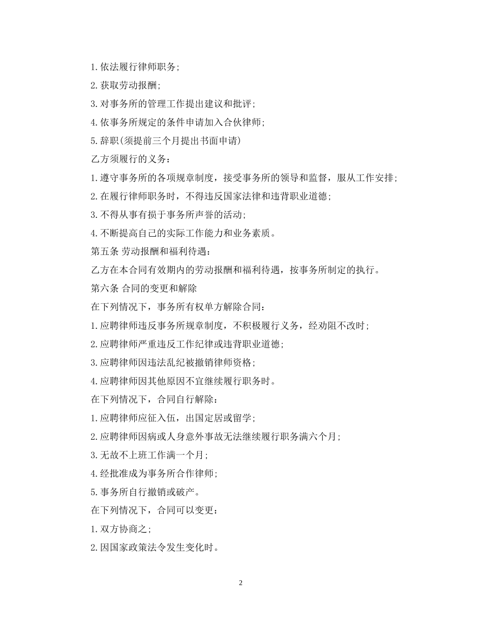 律师聘用合同_第2页