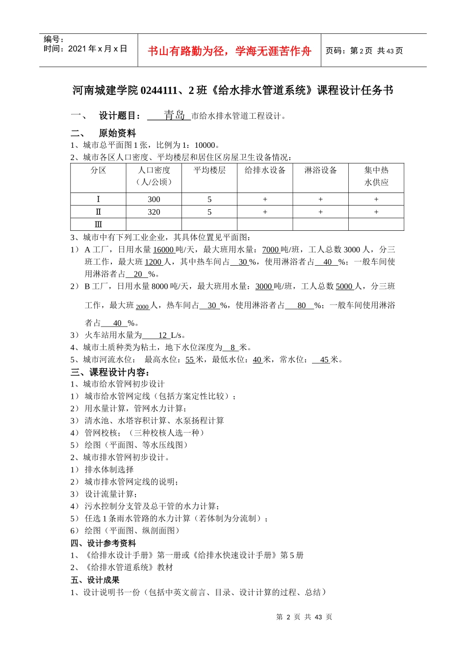 青岛市给水排水管道工程设计_第2页