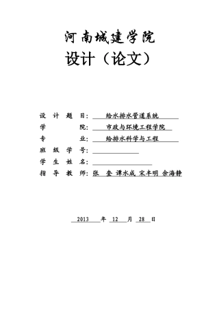 青岛市给水排水管道工程设计