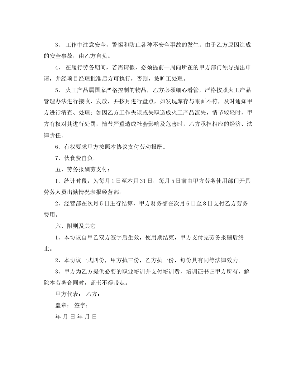 仓库保管员劳动合同范本_第2页