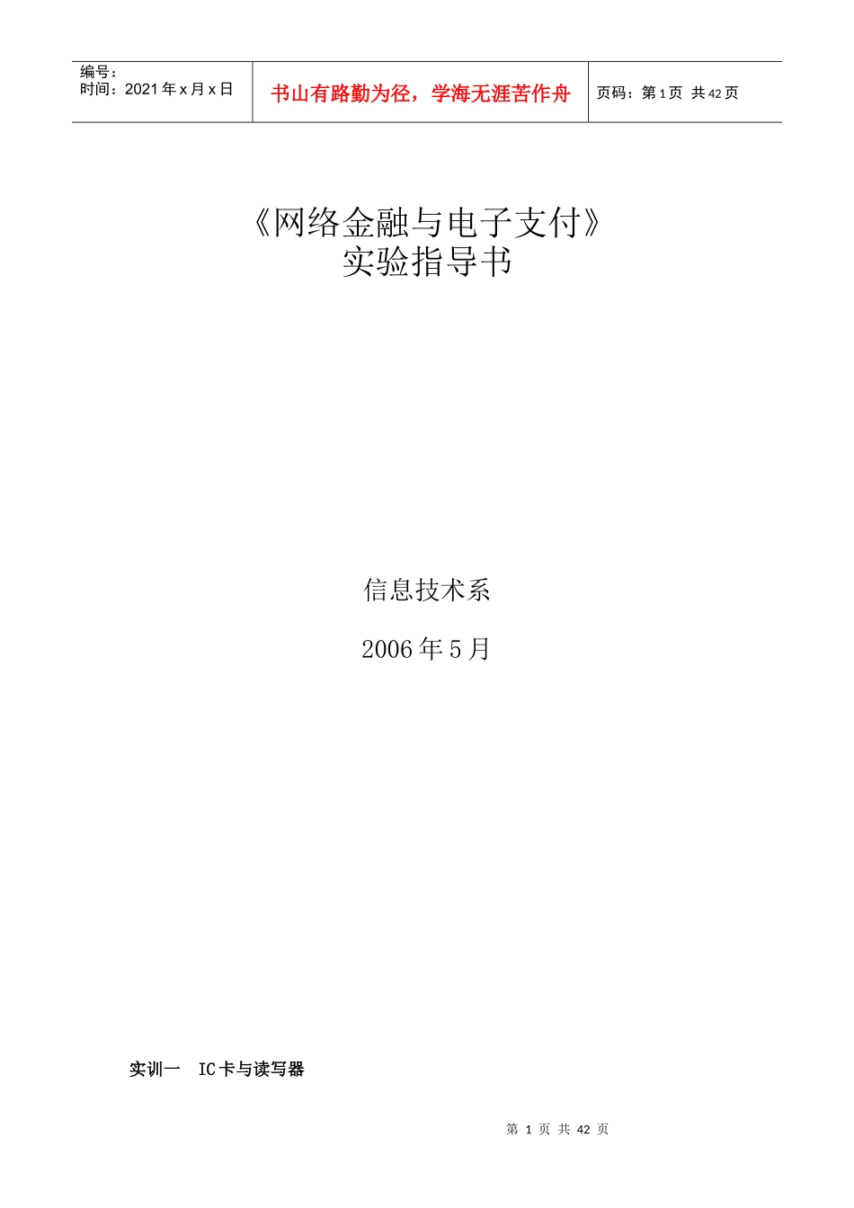 网络金融与电子支付_第1页