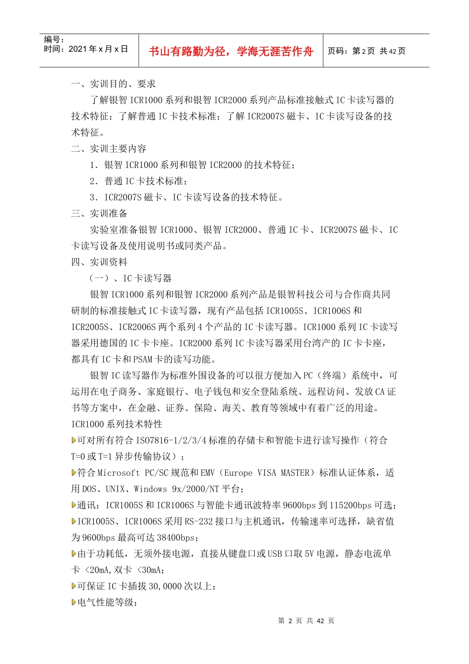 网络金融与电子支付_第2页