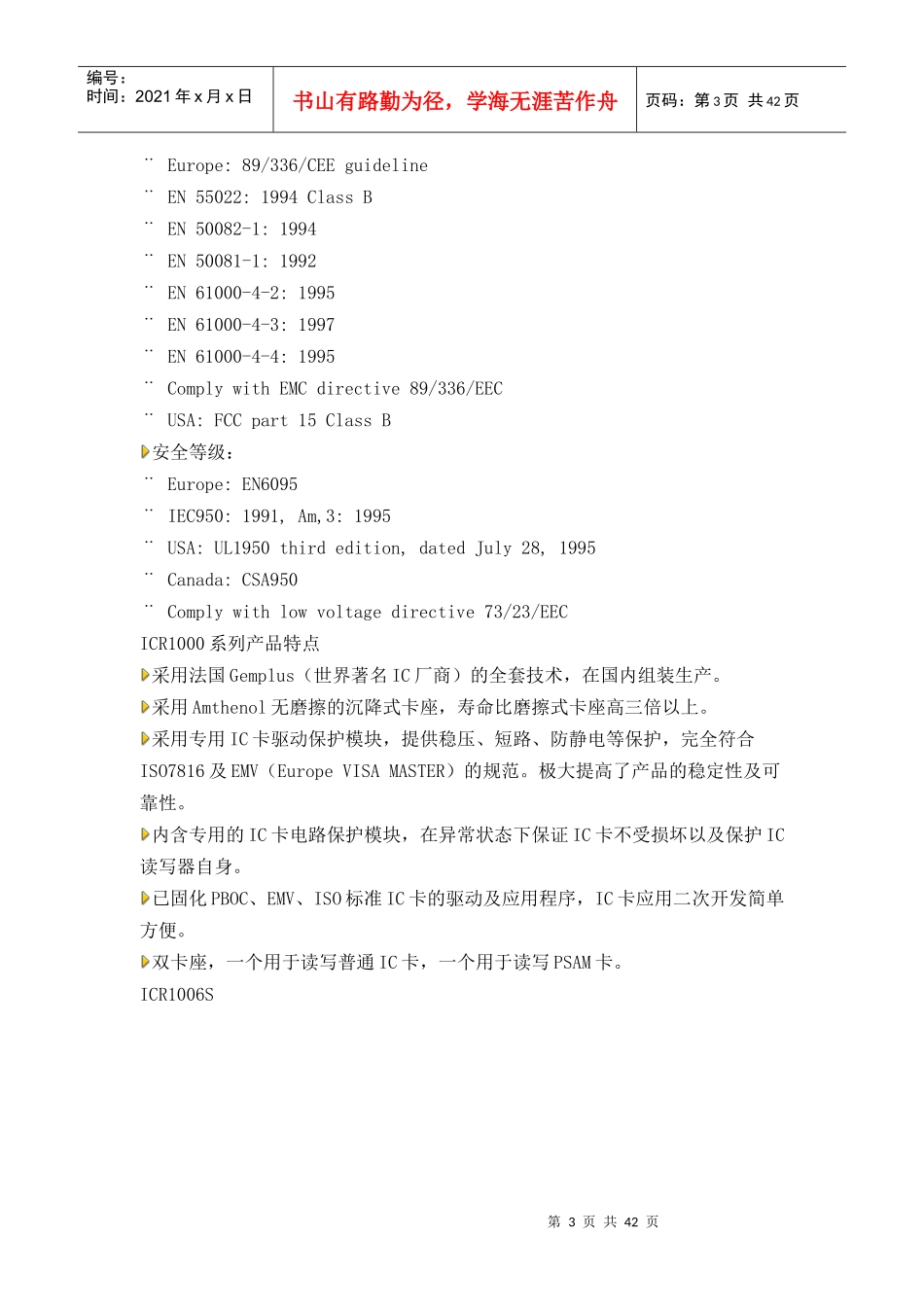 网络金融与电子支付_第3页