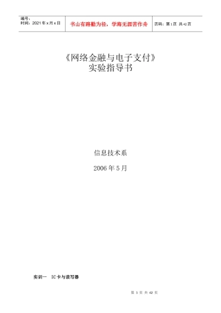 网络金融与电子支付