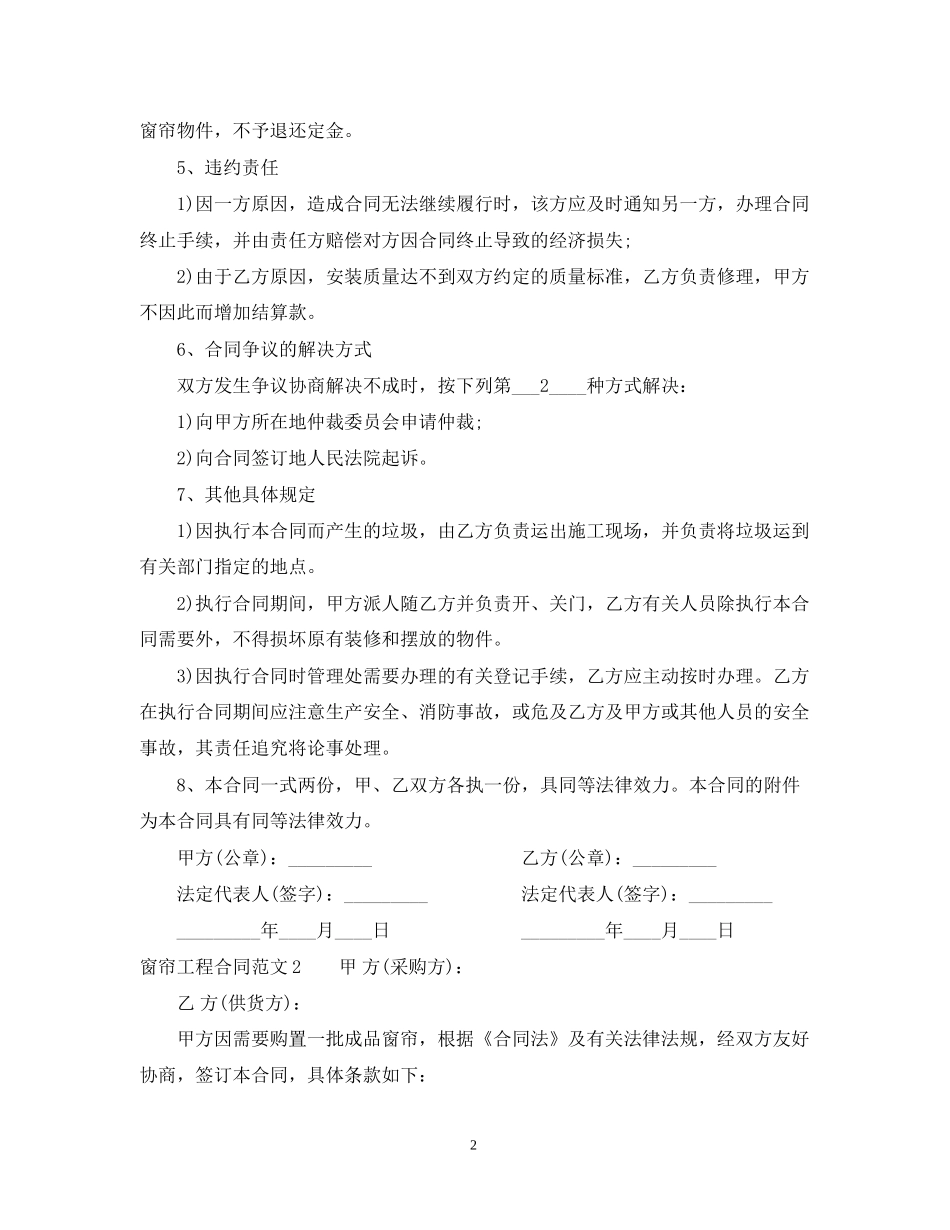 窗帘工程合同范本_第2页