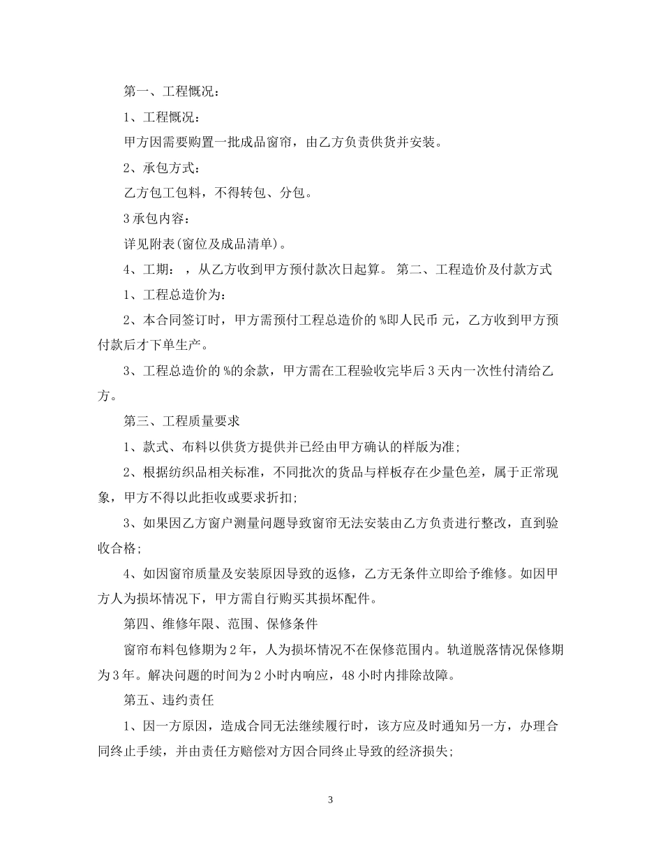 窗帘工程合同范本_第3页