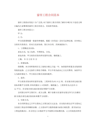 窗帘工程合同范本