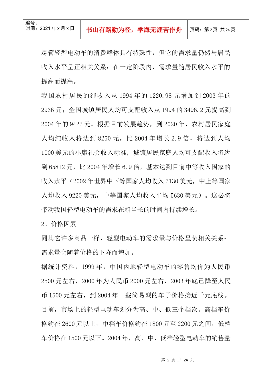 轻型电动车产业发展潜力与供求结构（DOC 23页）_第2页