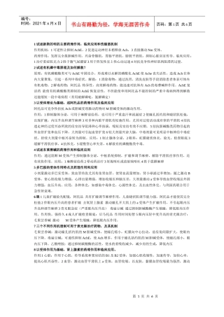 药理学最全面大题(可直接打印)