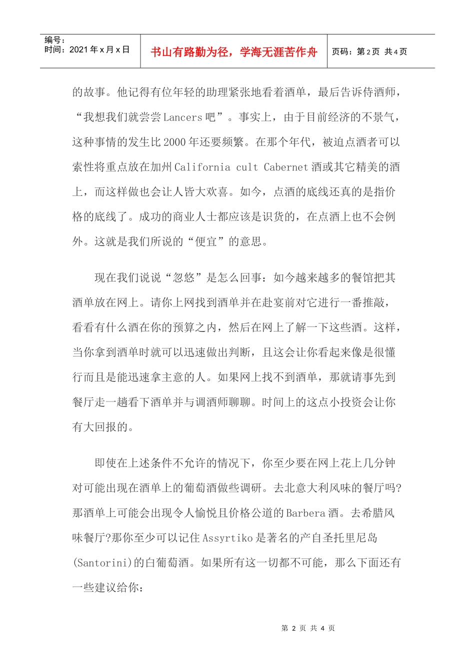 高端商务宴会上应该如何点酒_第2页