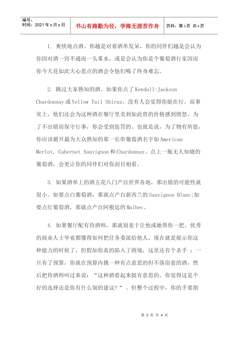 高端商务宴会上应该如何点酒_第3页
