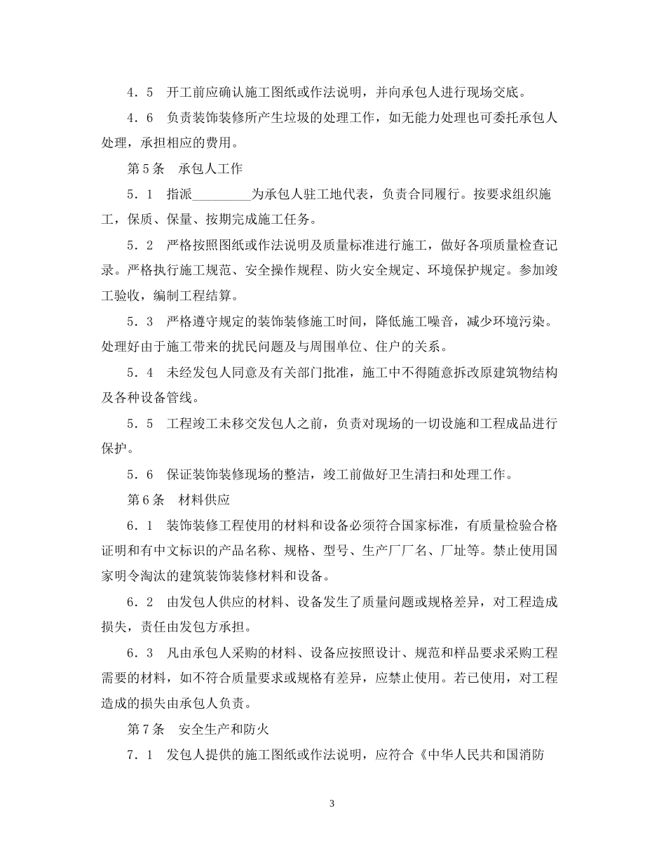 大连市住宅室内装饰装修施工合同_第3页