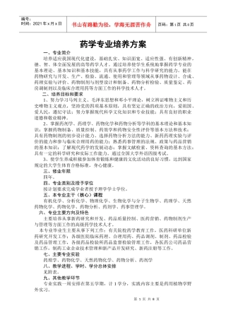 药学专业培养方案