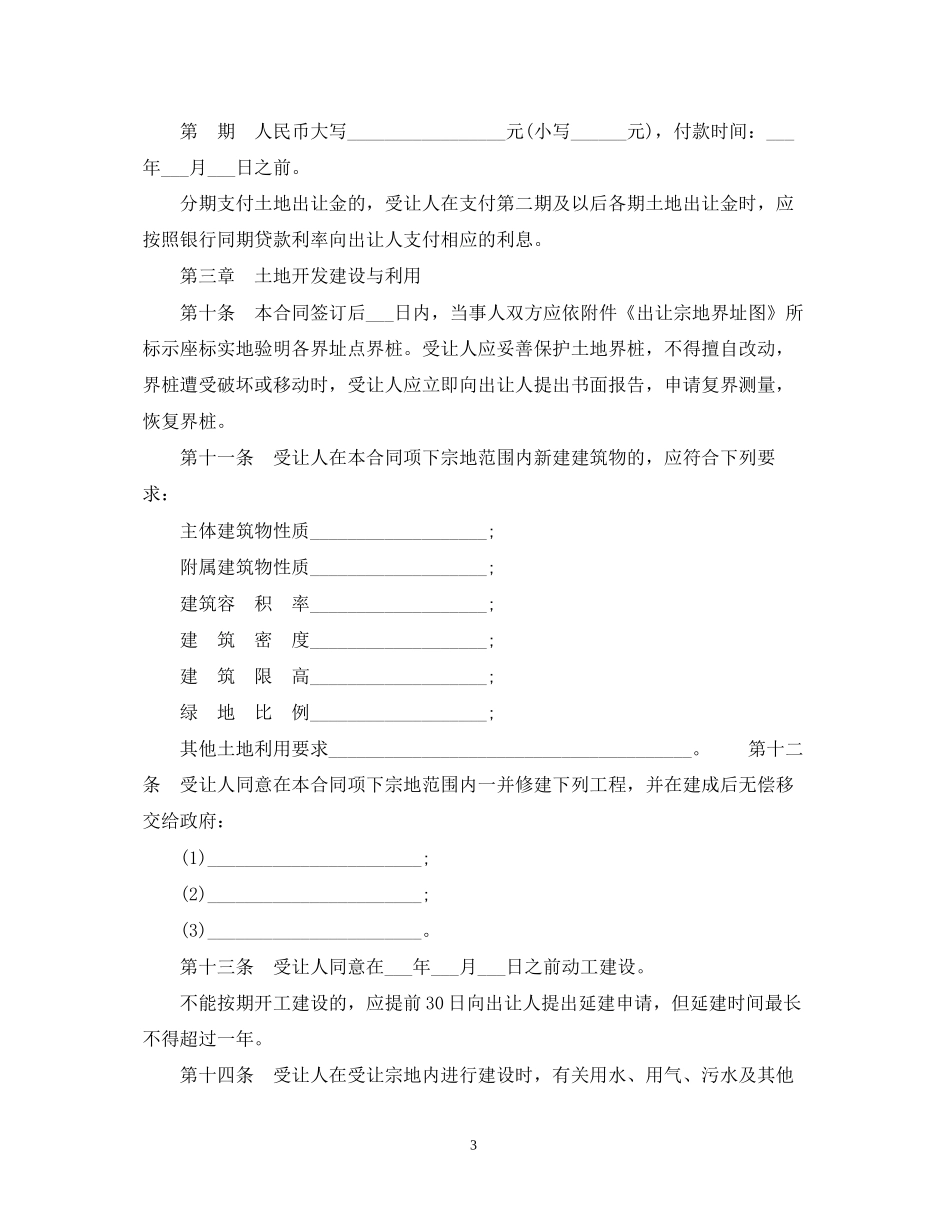 简单版土地转让合同范本_第3页