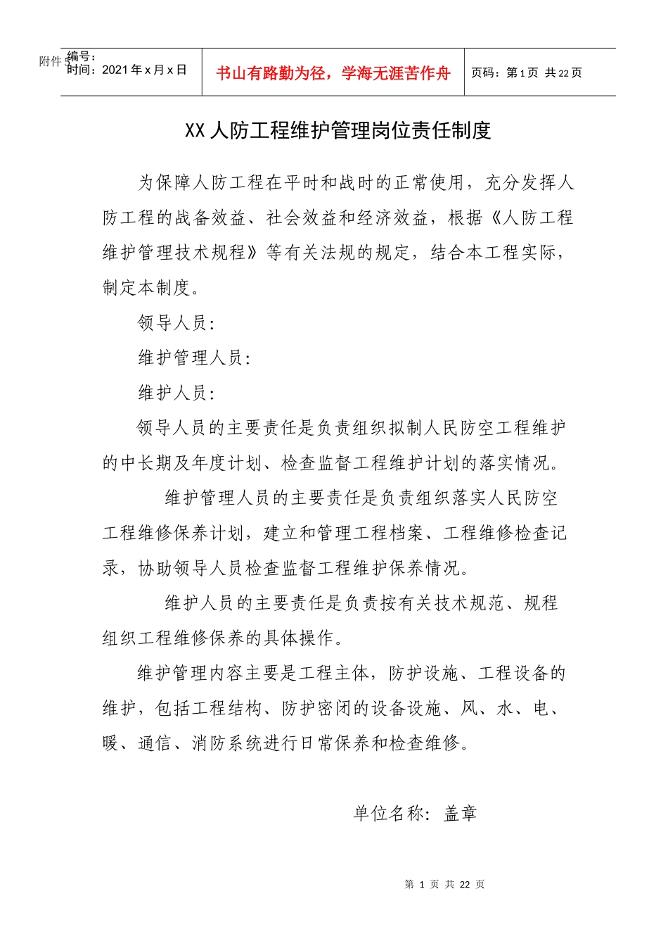 结建人防工程四项制度和报告-佛山市三水区人防办_第1页