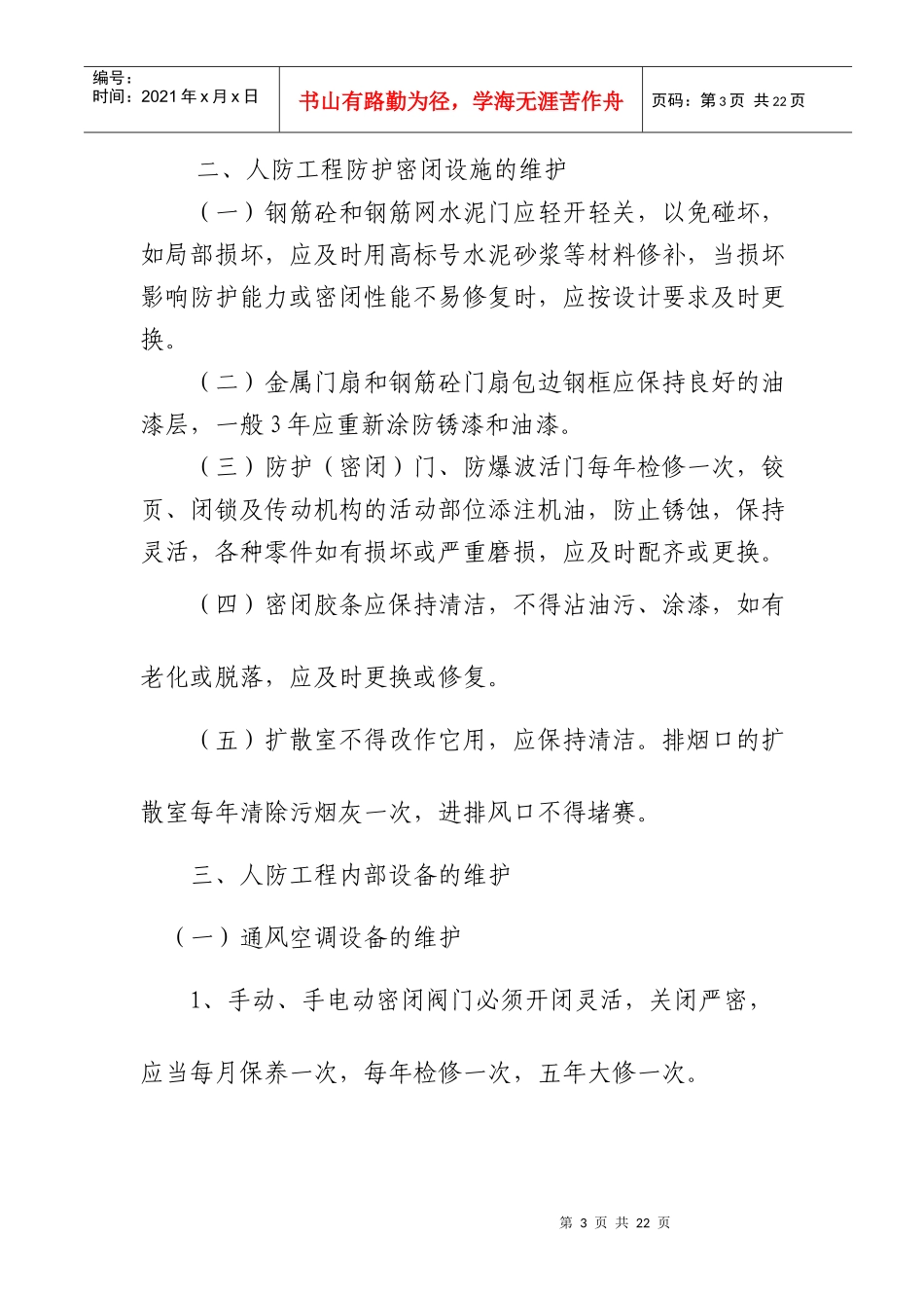 结建人防工程四项制度和报告-佛山市三水区人防办_第3页