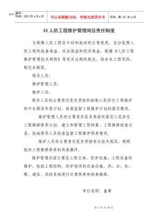 结建人防工程四项制度和报告-佛山市三水区人防办
