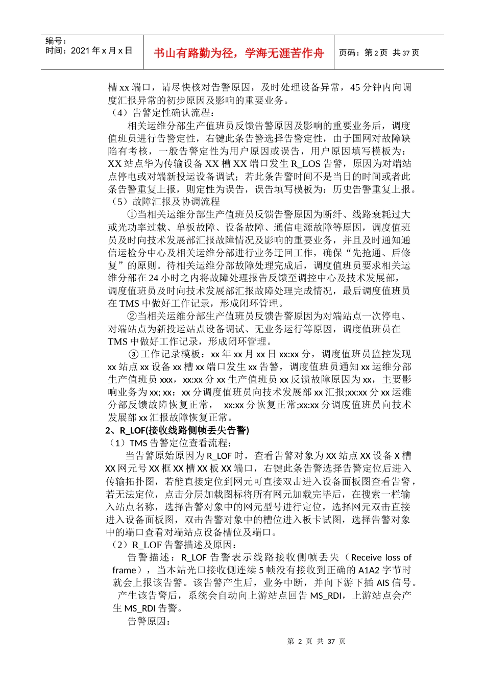 通信传输设备故障汇报处理流程_第2页