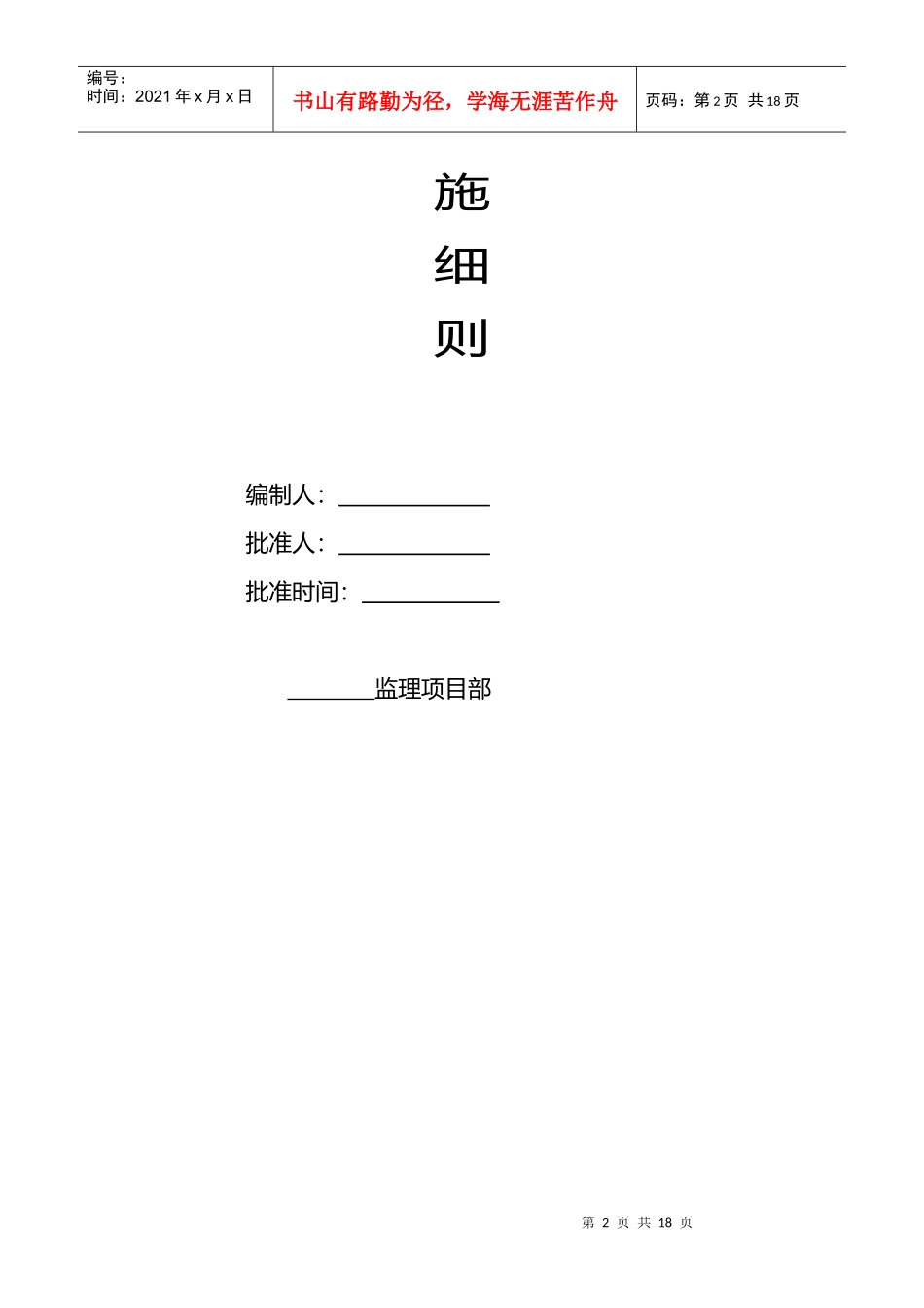 通风与空调工程监理工作流程与方法_第2页