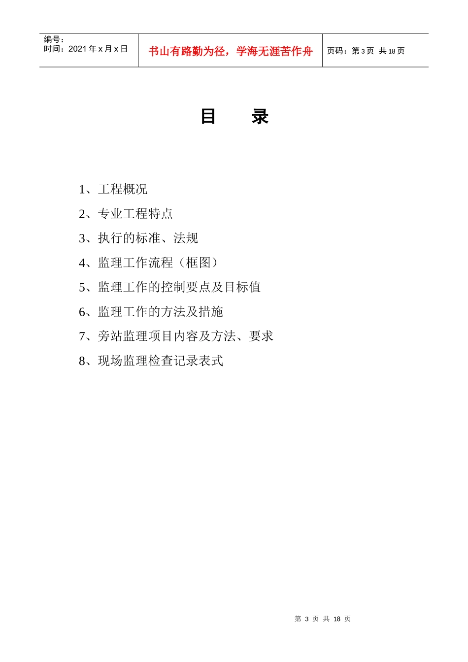 通风与空调工程监理工作流程与方法_第3页