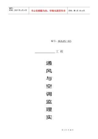 通风与空调工程监理工作流程与方法