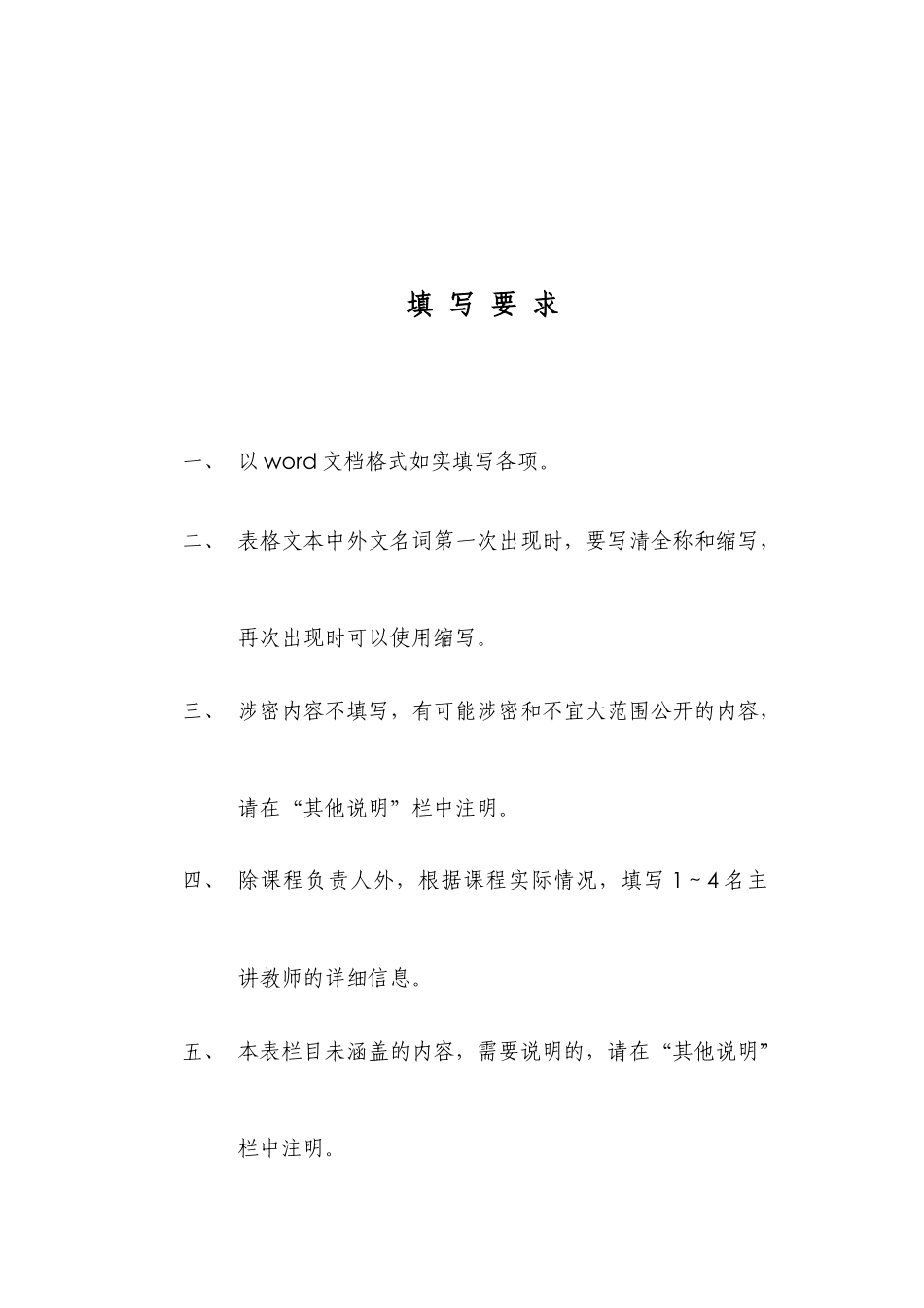 申报表-昆明冶金高等专科学校精品课程网站_第3页