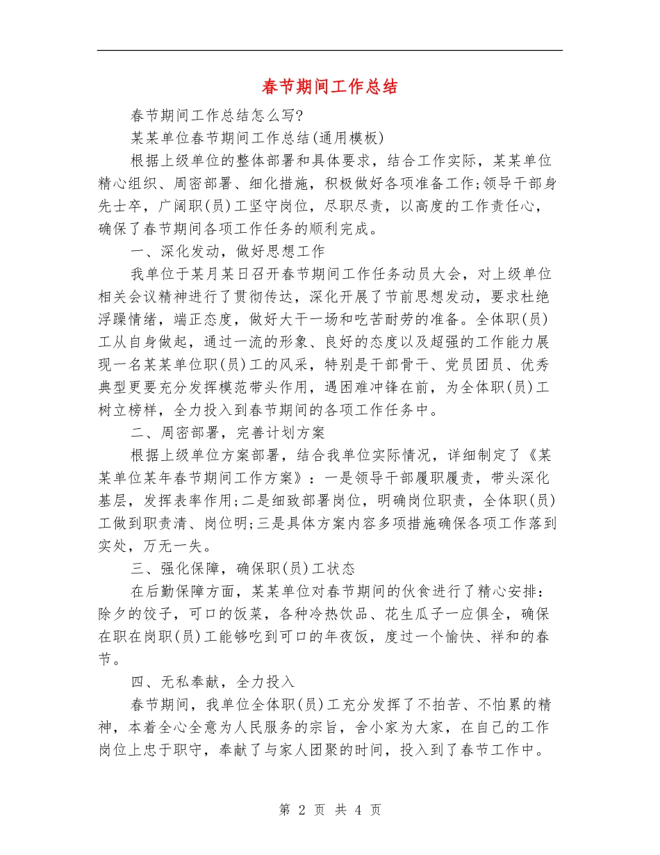 春节期间工作总结_第2页