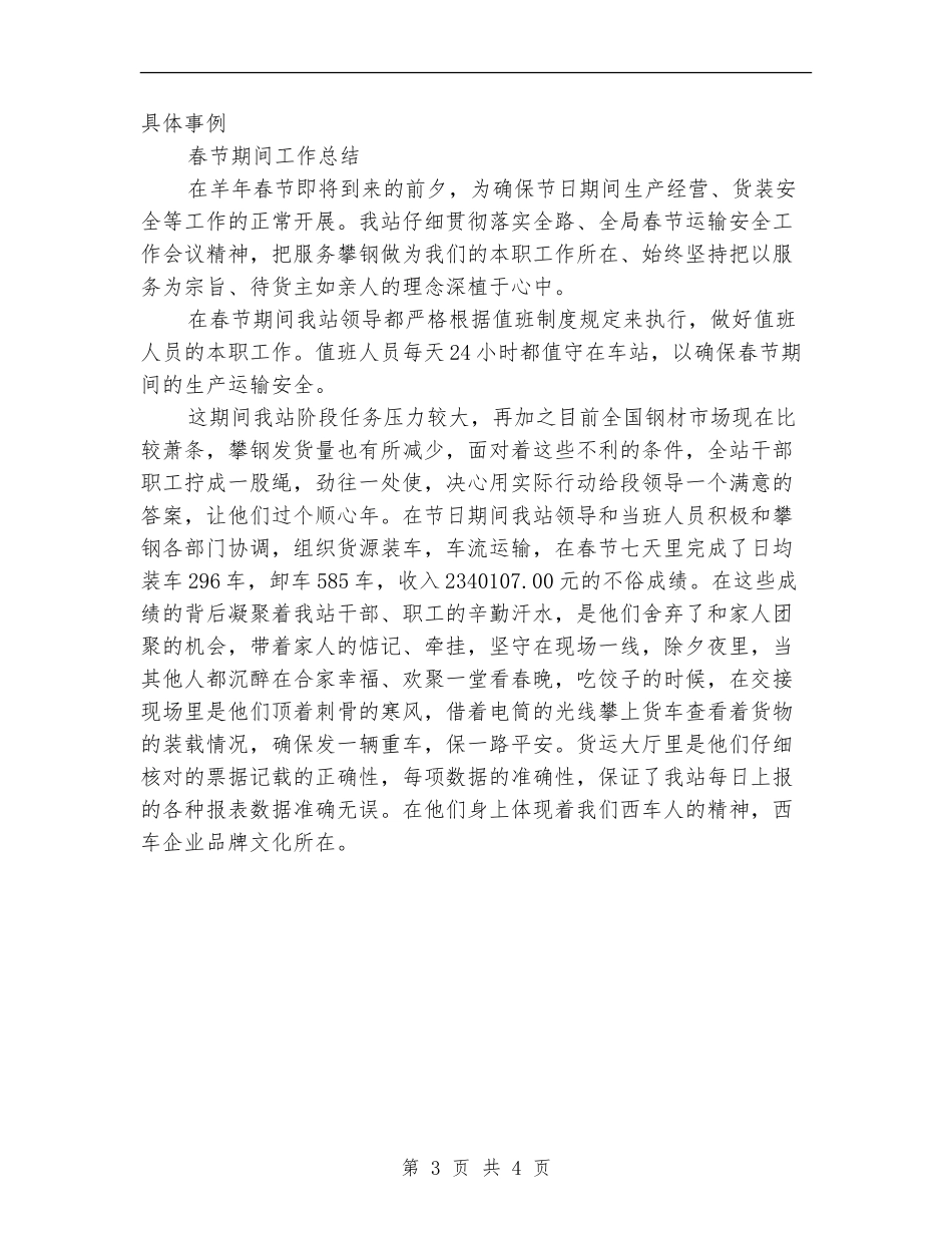 春节期间工作总结_第3页