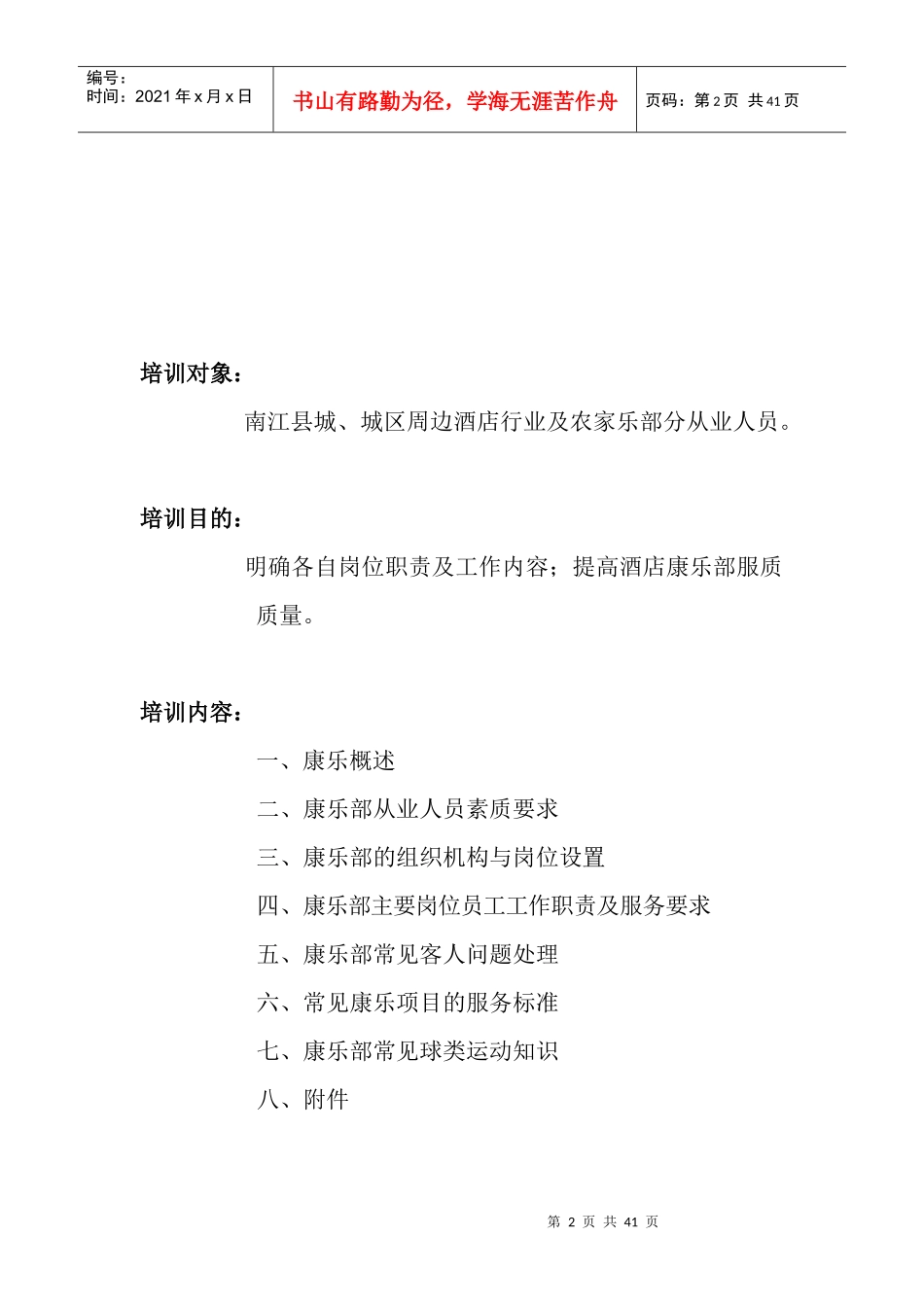 酒店康乐部培训资料_第2页