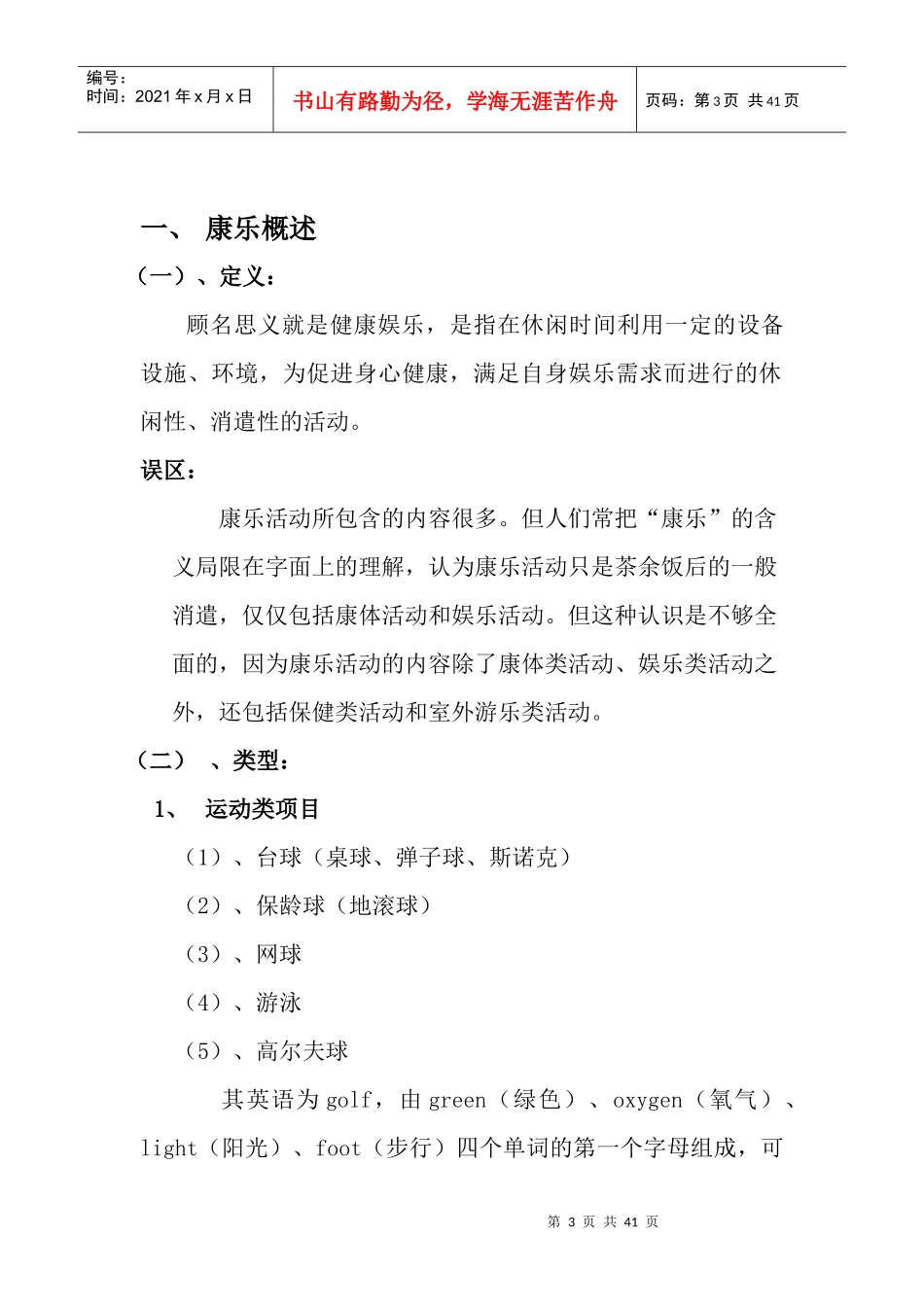 酒店康乐部培训资料_第3页