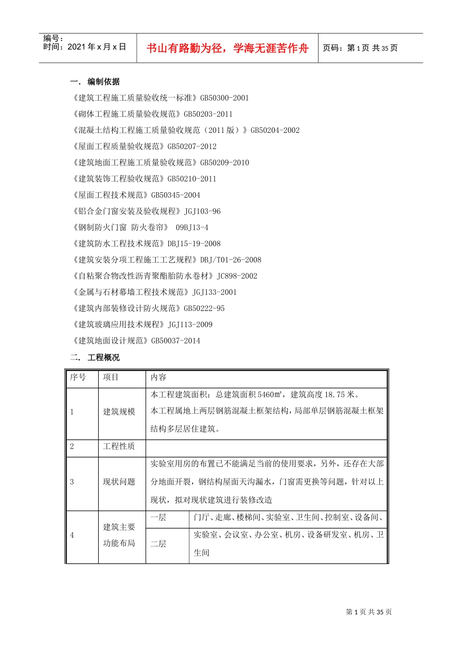 试验室装修方案(DOC35页)_第3页