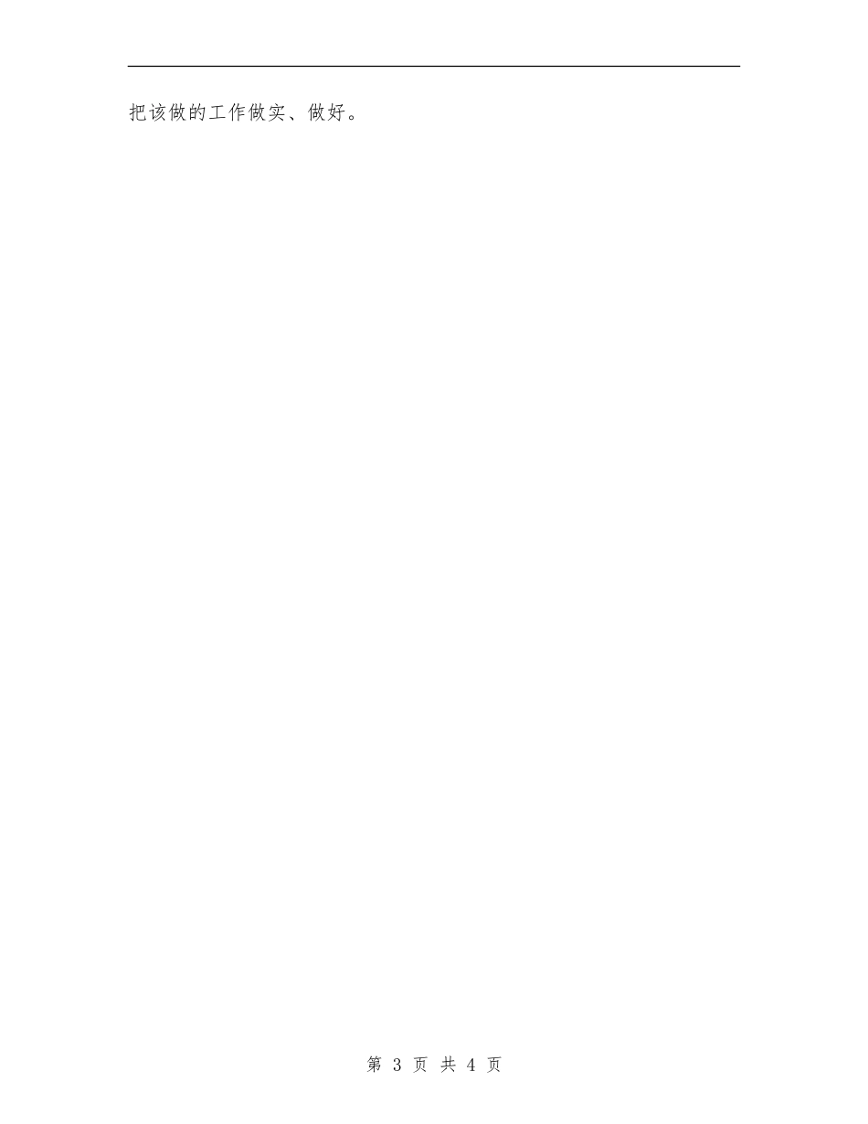 保险营销员销售工作总结2024_第3页