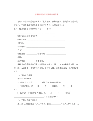 标准版非全日制劳动合同范本2