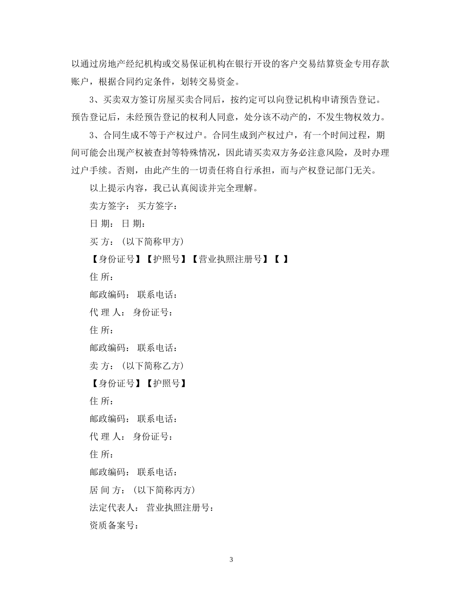 德阳市房地产合同范本2篇_第3页