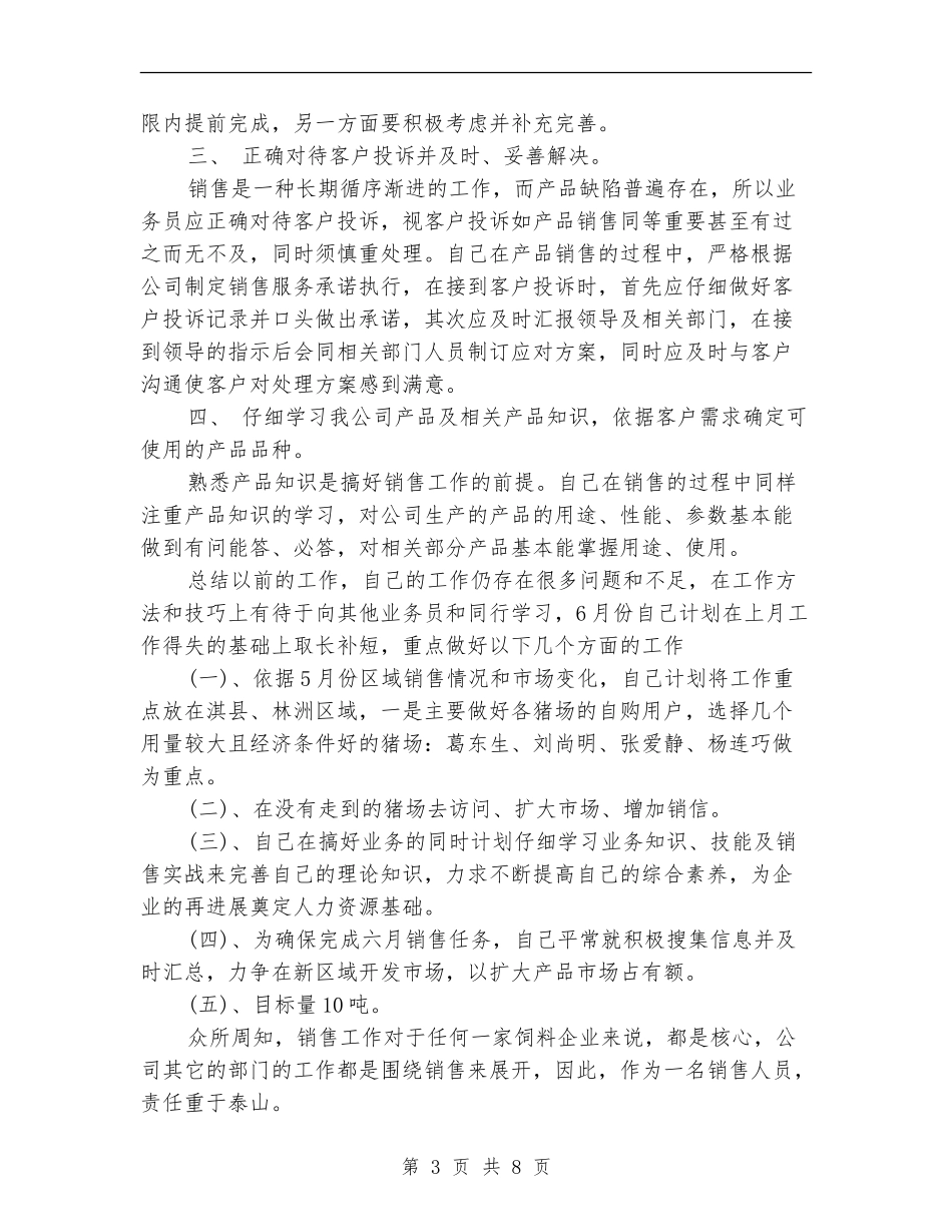 饲料公司年度工作总结_第3页