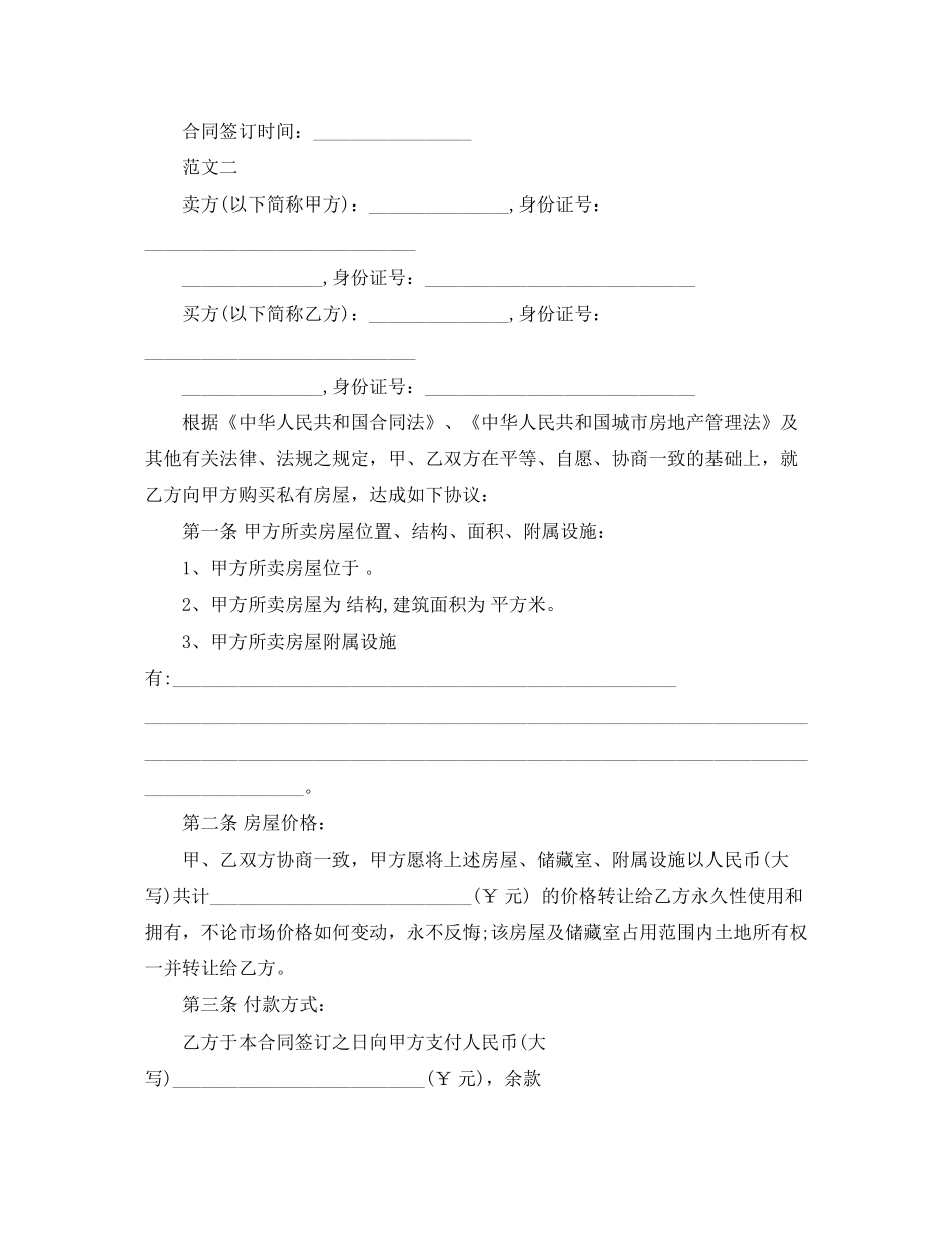 常用版购房合同范本_第3页